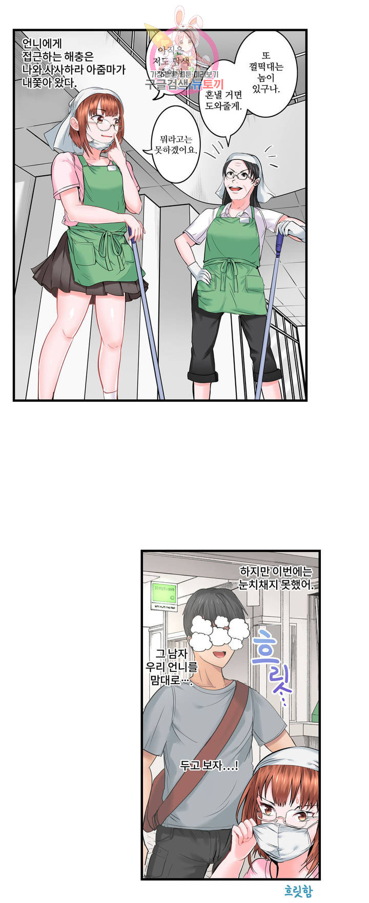 Meat Eater Dormitory Raw Chapter 9 Page 8