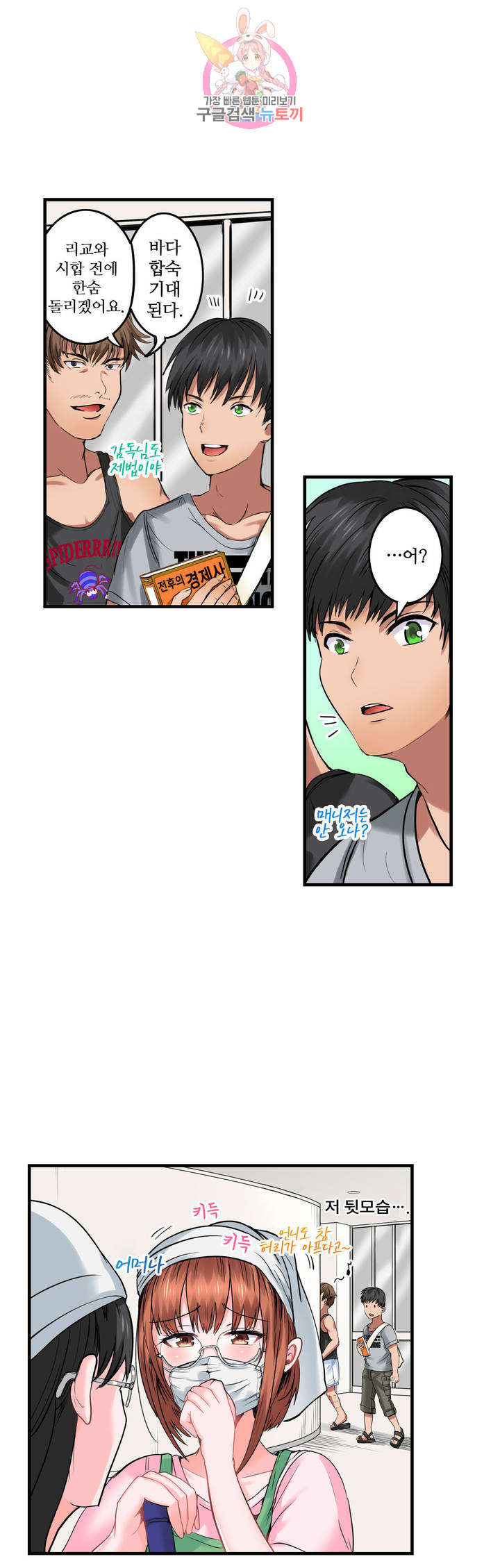 Meat Eater Dormitory Raw Chapter 9 Page 9