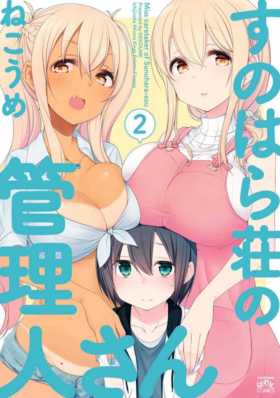 Sunoharasou no Kanrinin-san Chapter 14 Page 1
