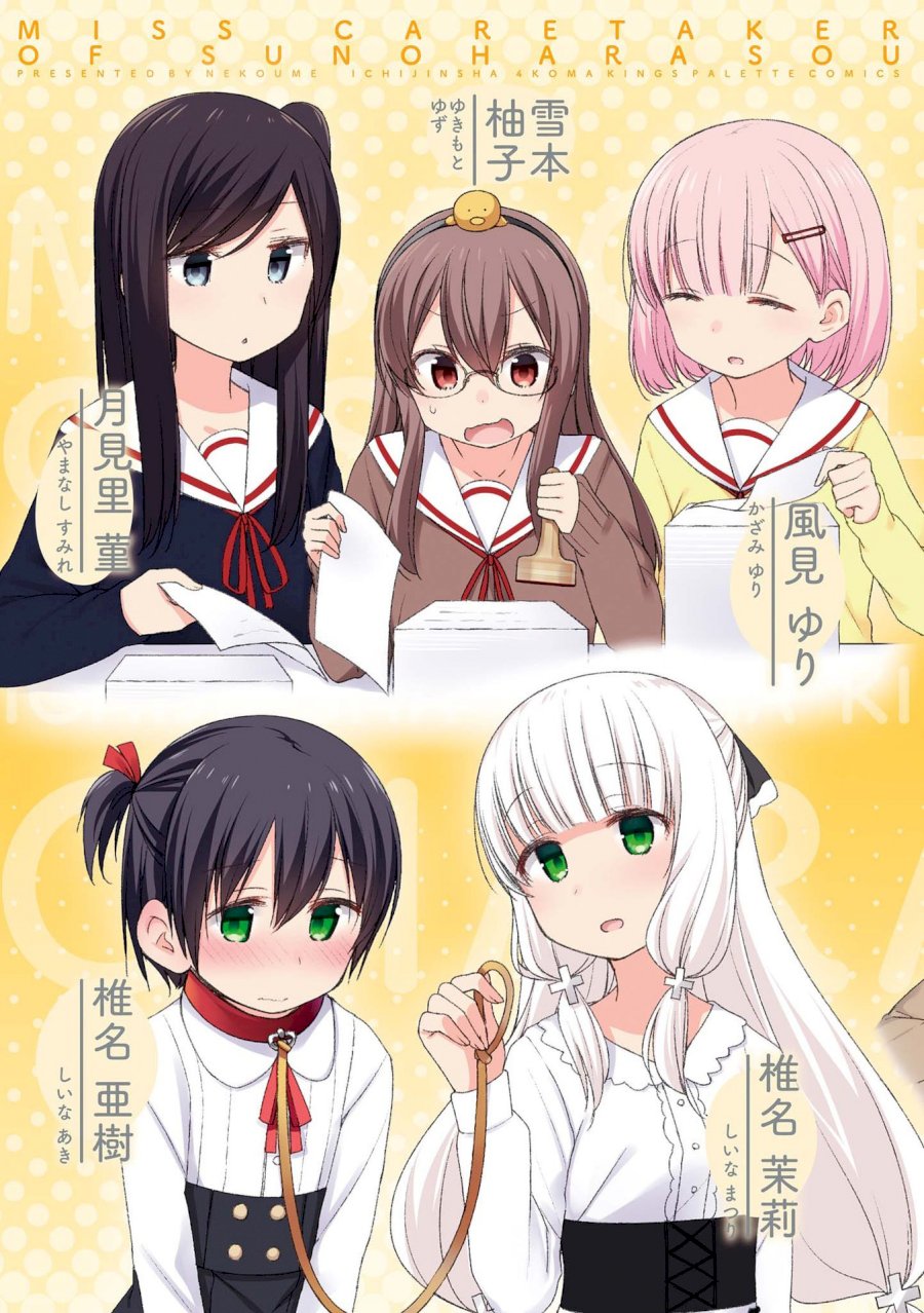 Sunoharasou no Kanrinin-san Chapter 27 Page 5