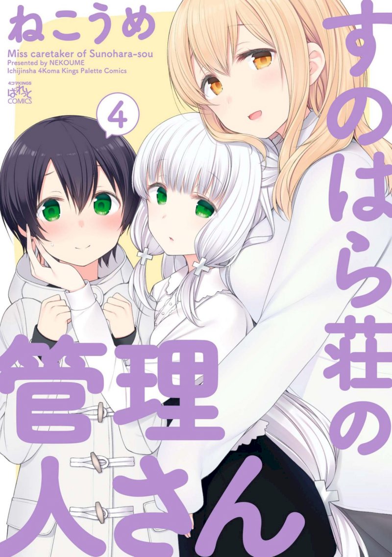Sunoharasou no Kanrinin-san Chapter 41 Page 1