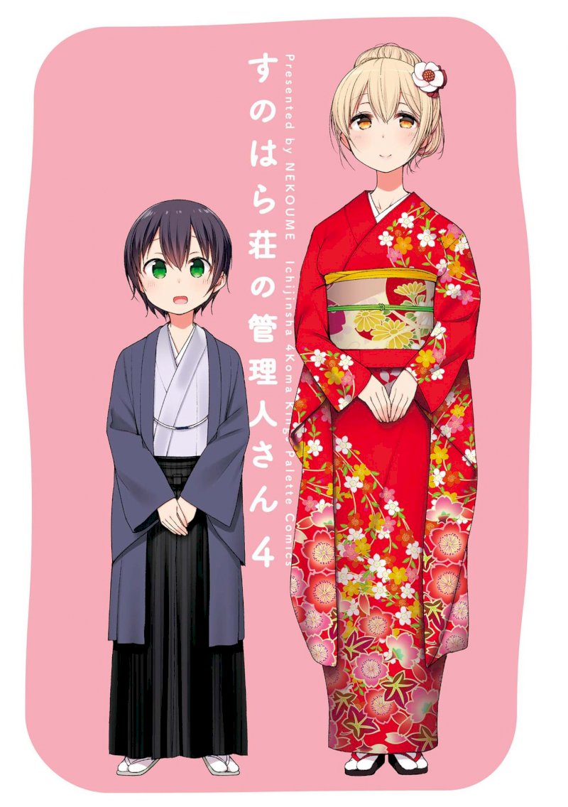 Sunoharasou no Kanrinin-san Chapter 41 Page 3