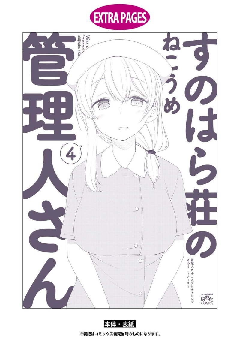 Sunoharasou no Kanrinin-san Chapter 51 Page 20