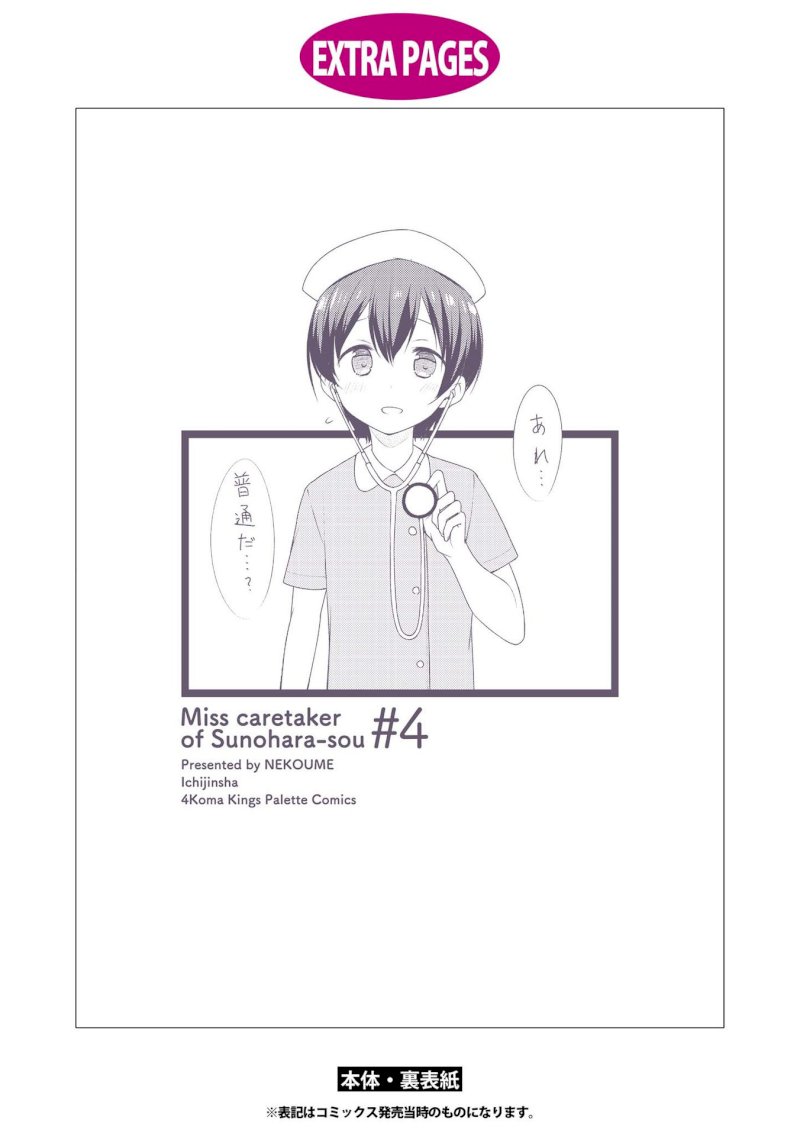 Sunoharasou no Kanrinin-san Chapter 51 Page 21
