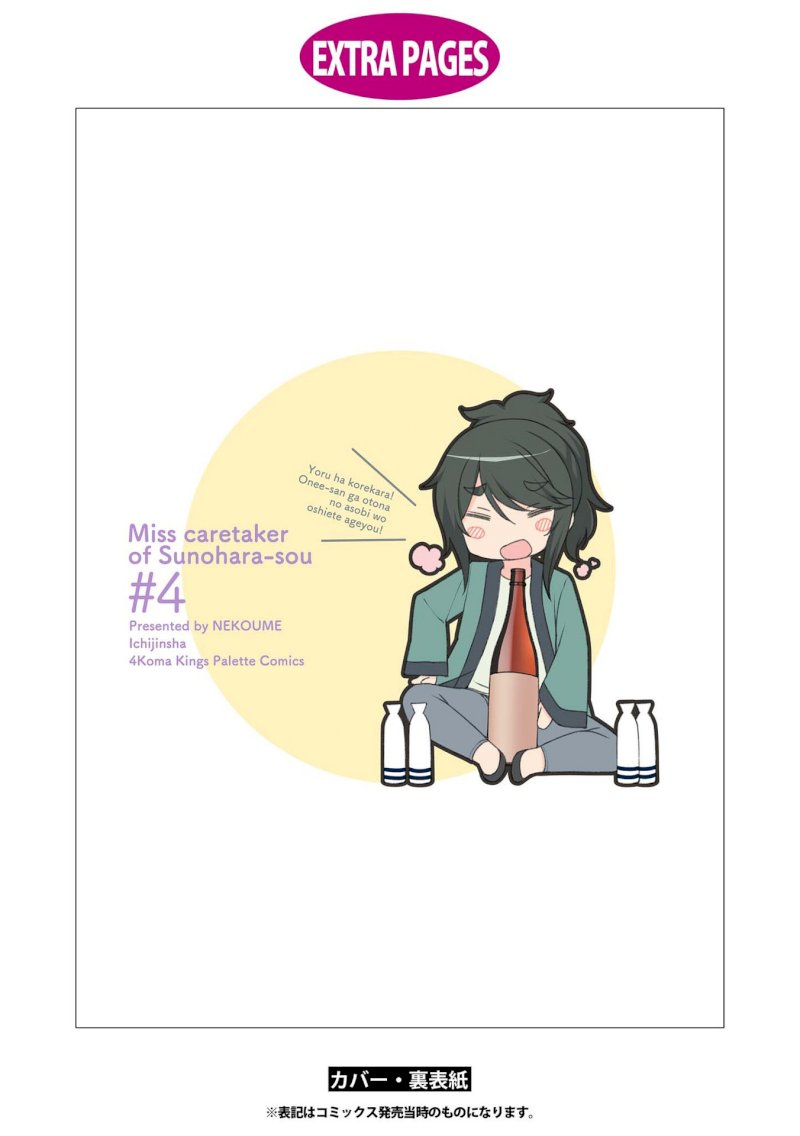 Sunoharasou no Kanrinin-san Chapter 51 Page 23