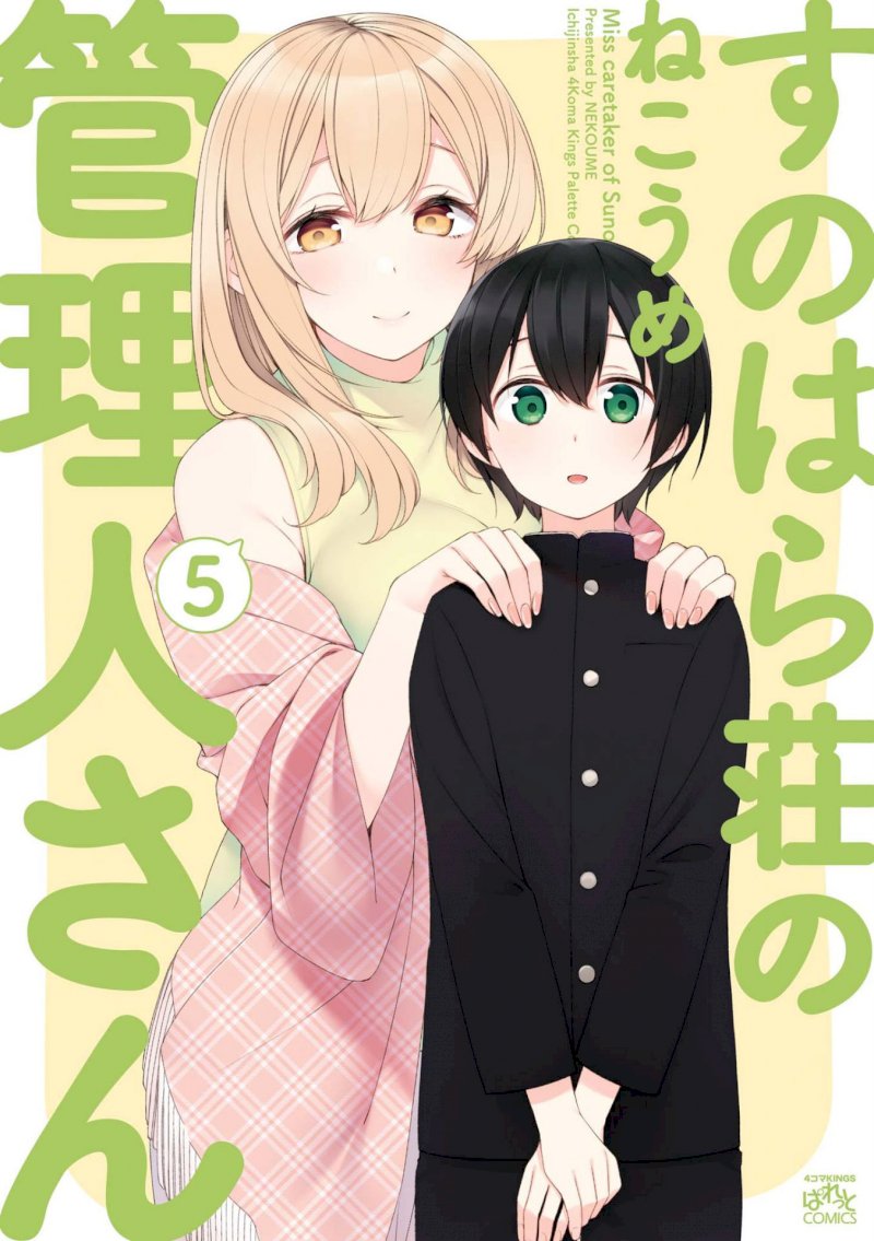 Sunoharasou no Kanrinin-san Chapter 52 Page 1