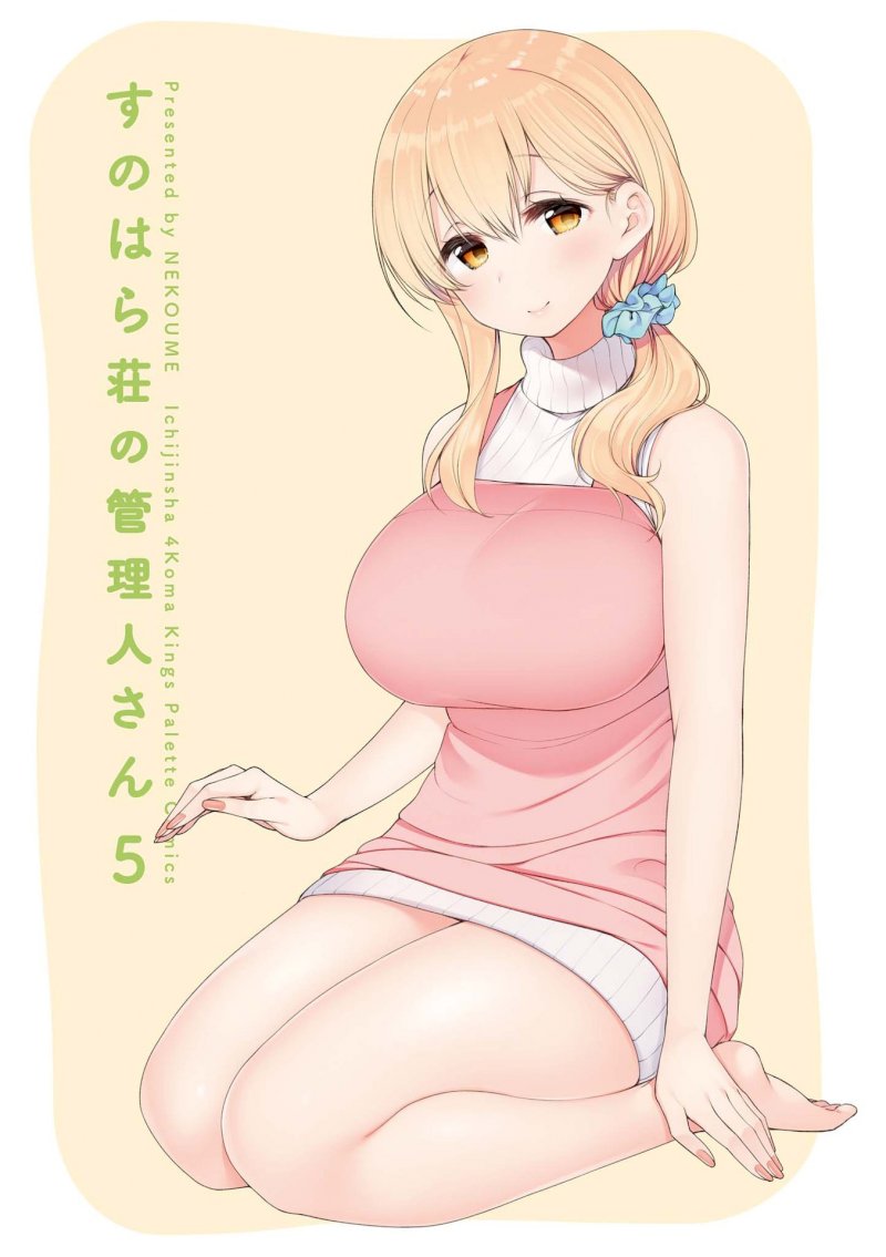 Sunoharasou no Kanrinin-san Chapter 52 Page 3