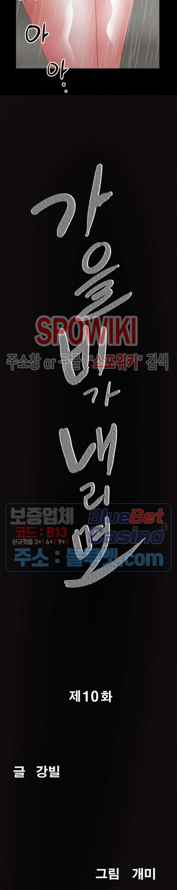 Autumn Rain Fall Raw Chapter 10 Page 2