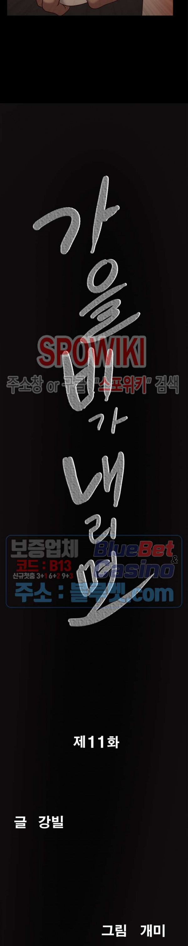 Autumn Rain Fall Raw Chapter 11 Page 2