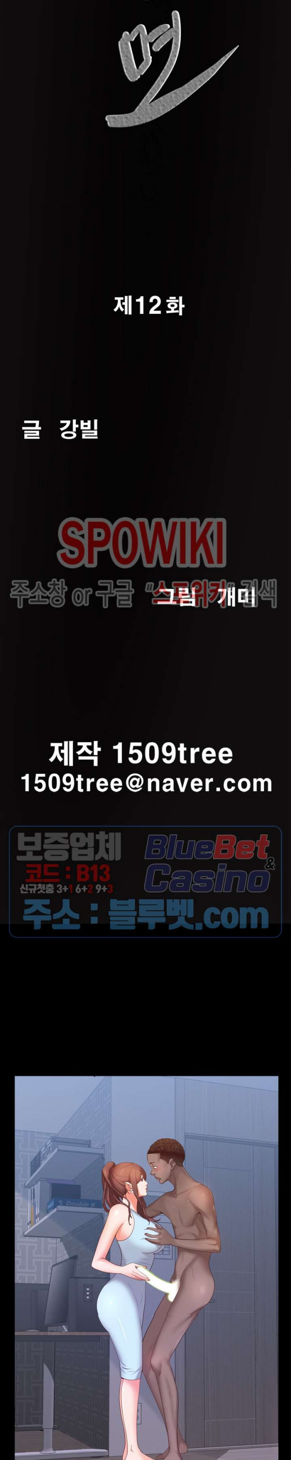 Autumn Rain Fall Raw Chapter 12 Page 2