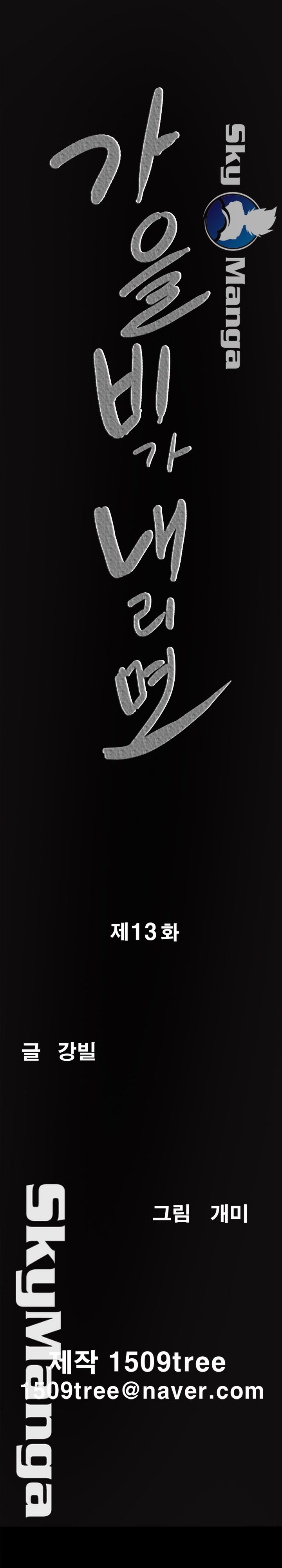 Autumn Rain Fall Raw Chapter 13 Page 2