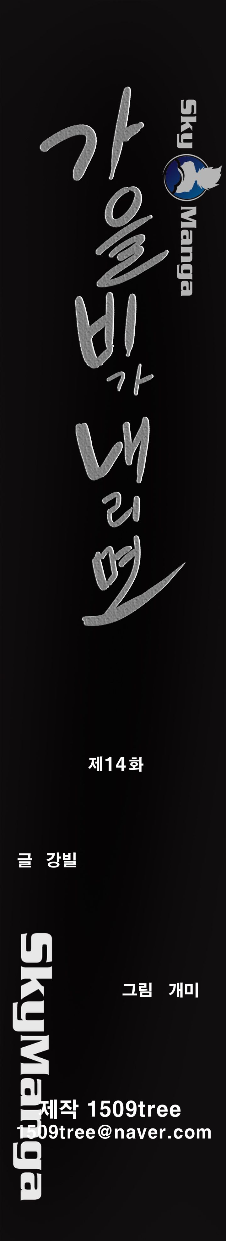 Autumn Rain Fall Raw Chapter 14 Page 2
