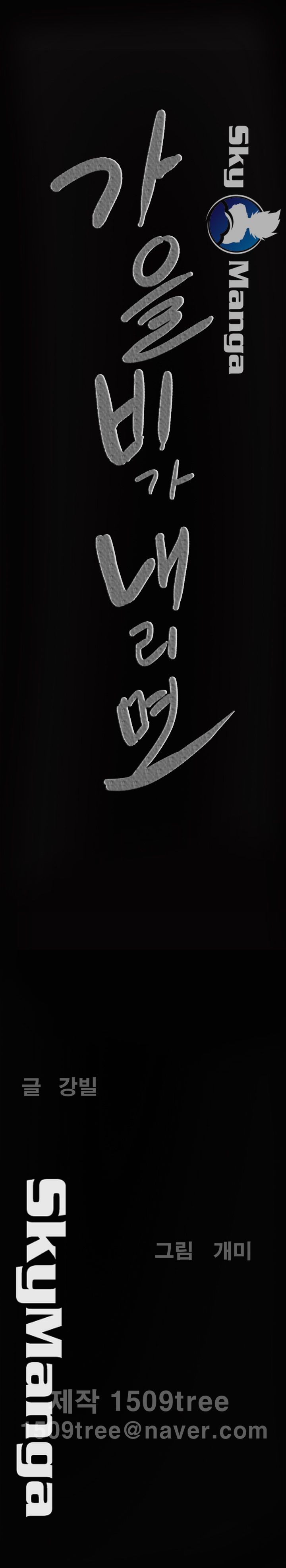 Autumn Rain Fall Raw Chapter 14 Page 27
