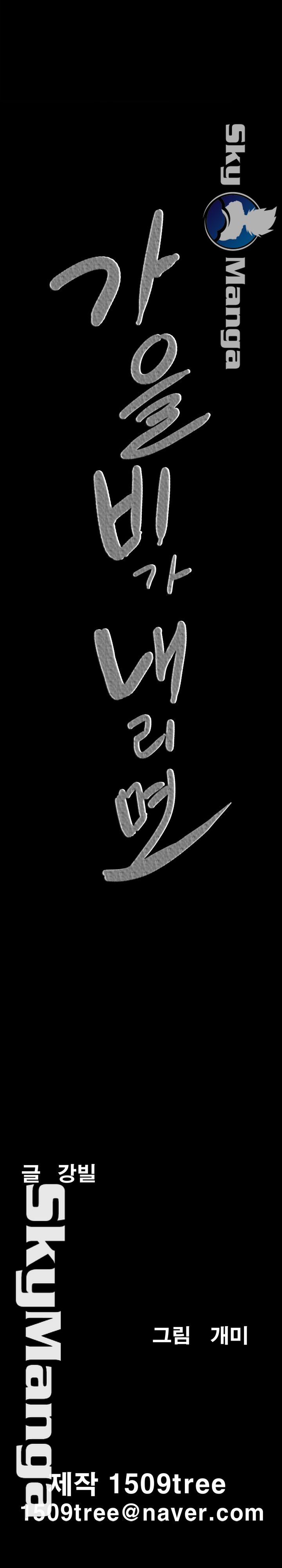 Autumn Rain Fall Raw Chapter 15 Page 25