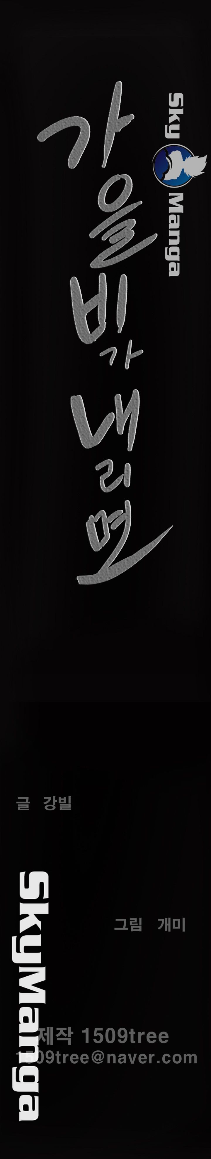 Autumn Rain Fall Raw Chapter 16 Page 27