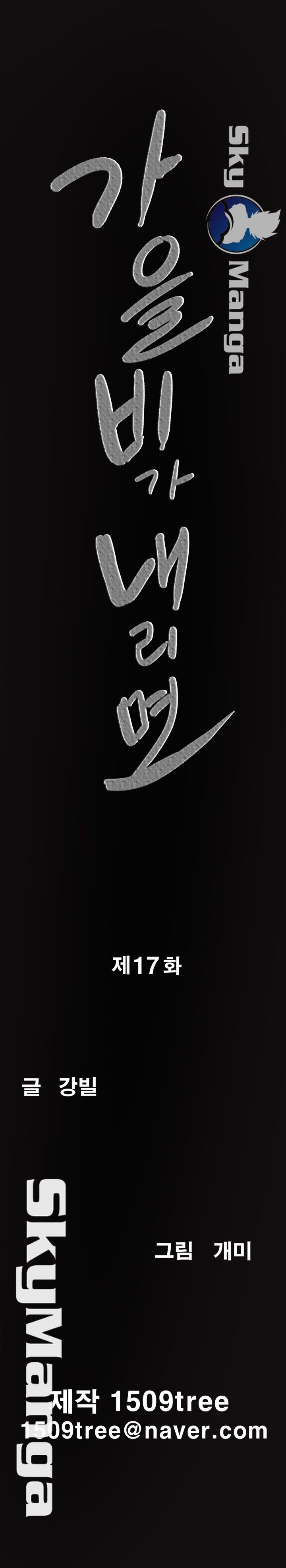 Autumn Rain Fall Raw Chapter 17 Page 2