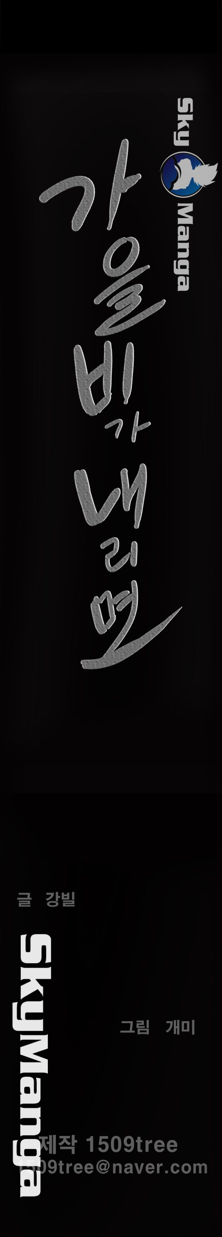 Autumn Rain Fall Raw Chapter 18 Page 25