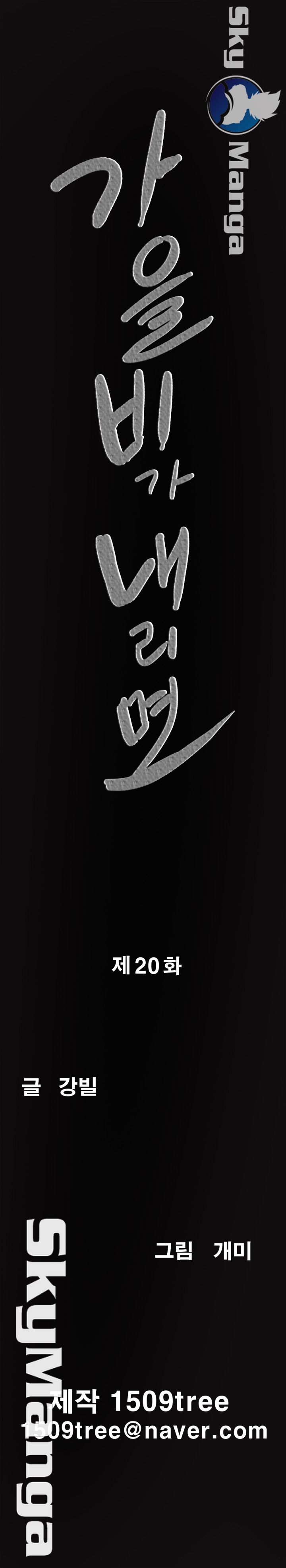 Autumn Rain Fall Raw Chapter 20 Page 2