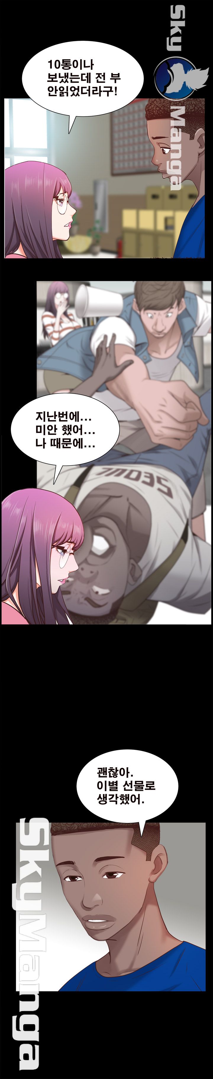 Autumn Rain Fall Raw Chapter 20 Page 24