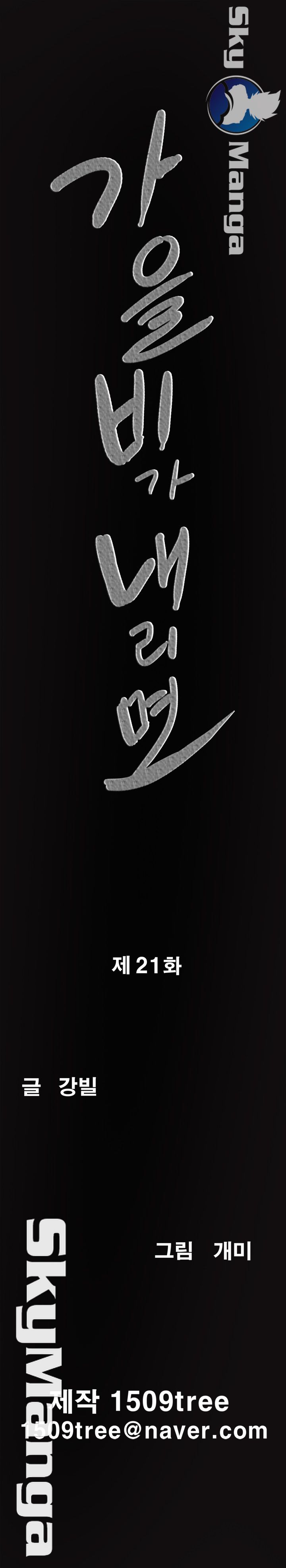 Autumn Rain Fall Raw Chapter 21 Page 2