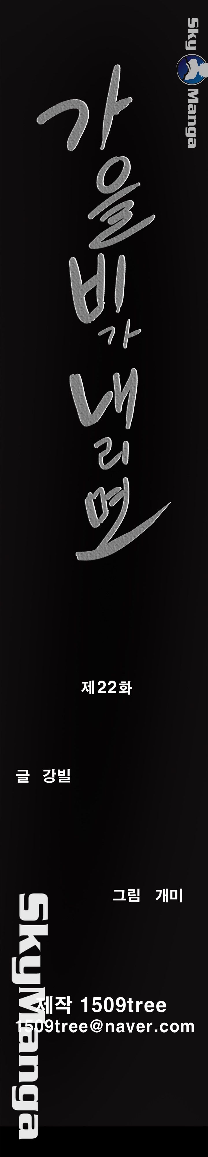 Autumn Rain Fall Raw Chapter 22 Page 2