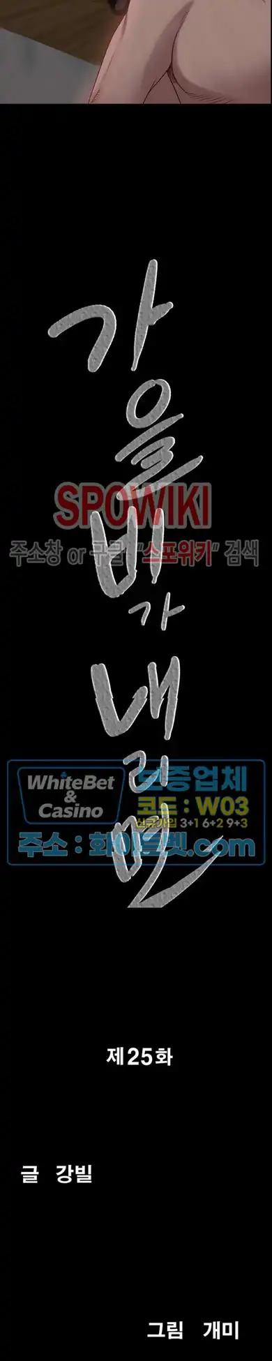 Autumn Rain Fall Raw Chapter 25 Page 2