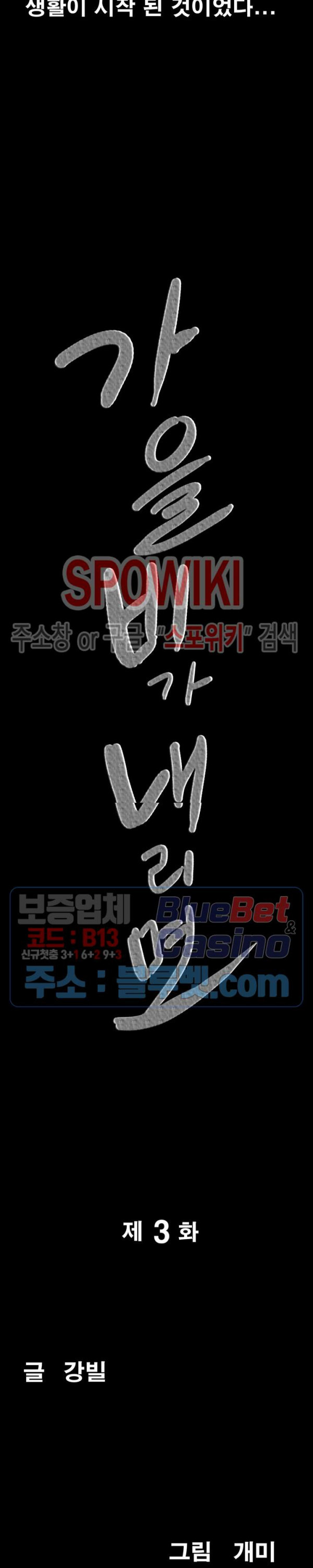 Autumn Rain Fall Raw Chapter 3 Page 2