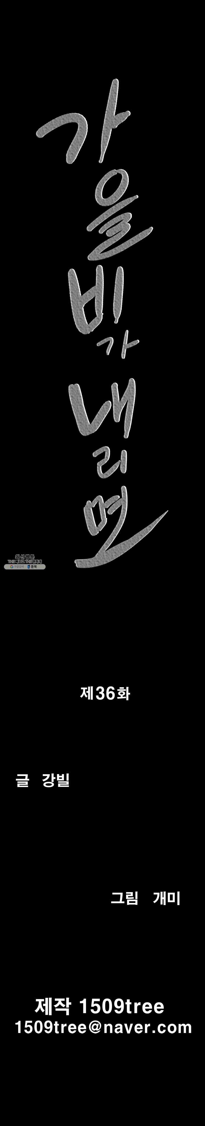 Autumn Rain Fall Raw Chapter 36 Page 2