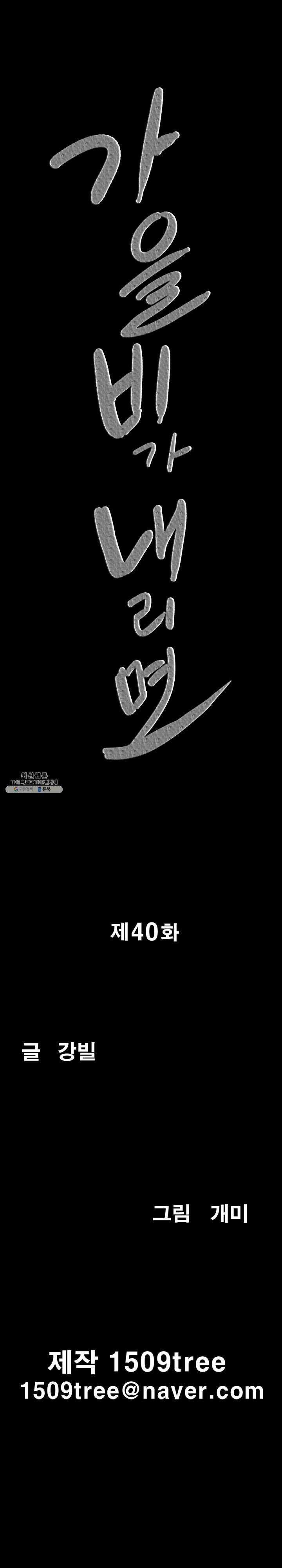 Autumn Rain Fall Raw Chapter 40 Page 2
