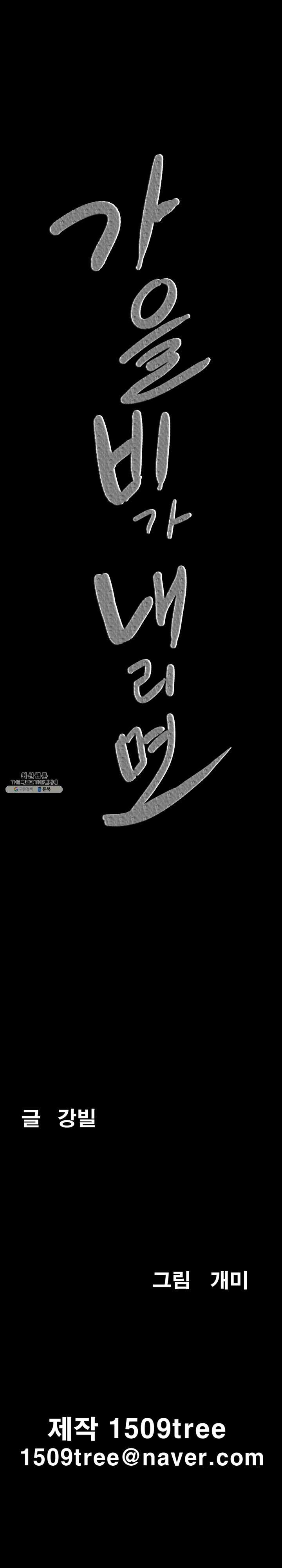Autumn Rain Fall Raw Chapter 41 Page 26