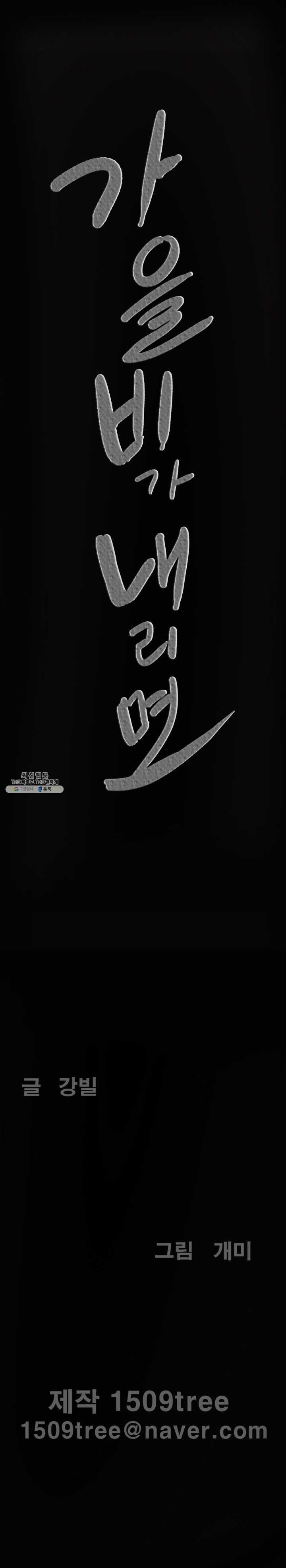 Autumn Rain Fall Raw Chapter 44 Page 27