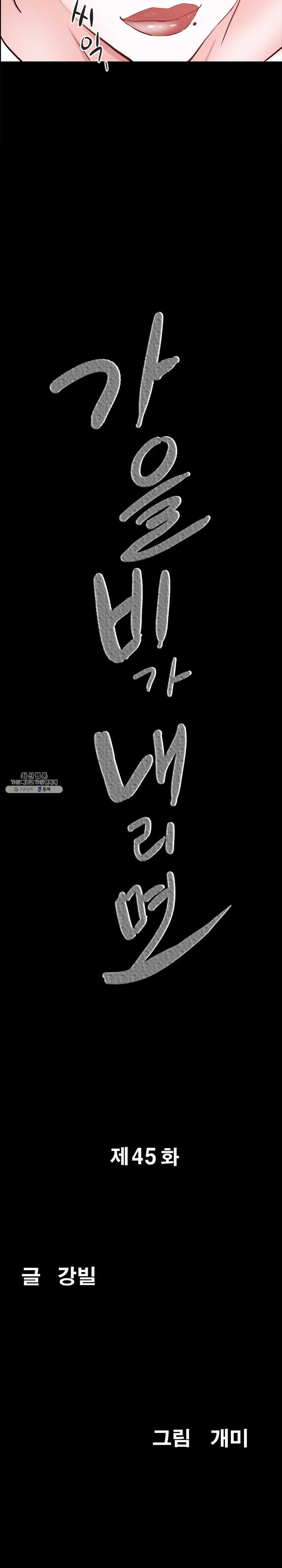 Autumn Rain Fall Raw Chapter 45 Page 2