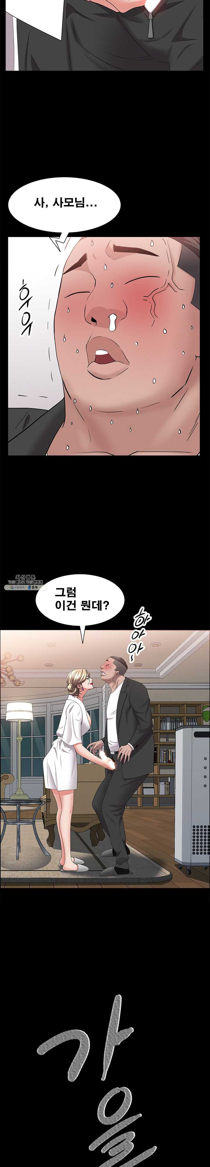 Autumn Rain Fall Raw Chapter 46 Page 24
