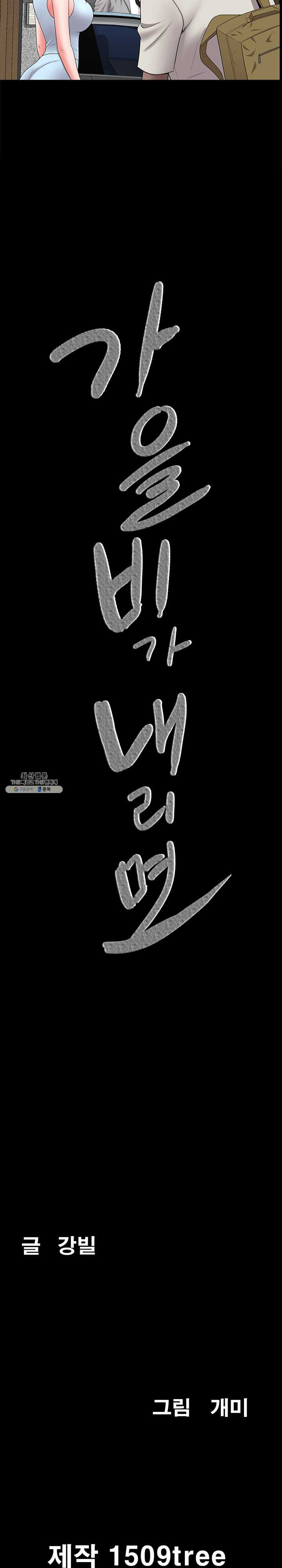 Autumn Rain Fall Raw Chapter 47 Page 26