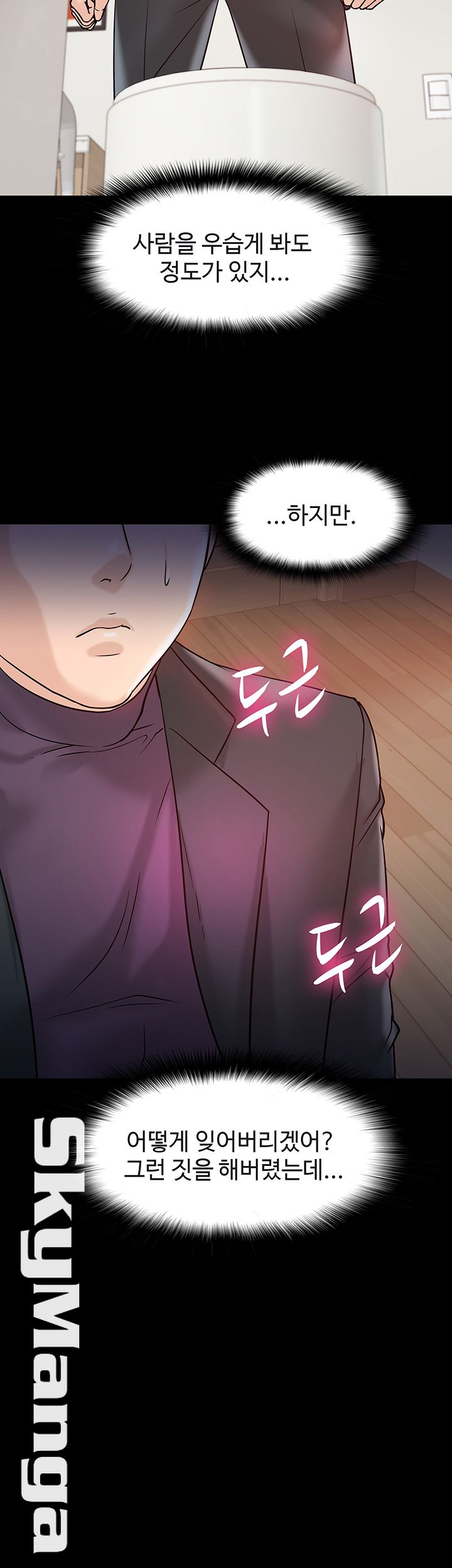 Desire Swamp Raw Chapter 11 Page 16