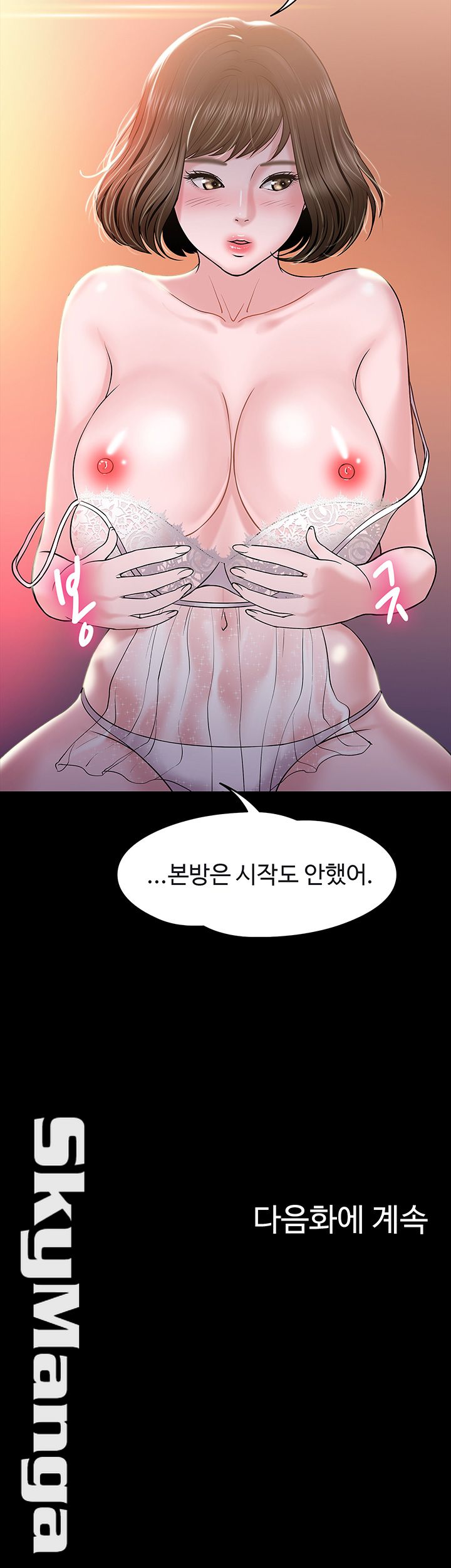 Desire Swamp Raw Chapter 11 Page 56