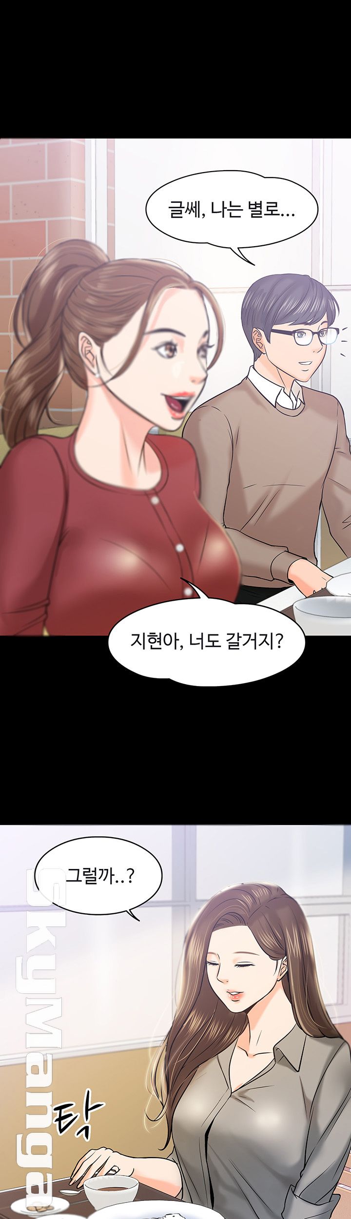 Desire Swamp Raw Chapter 12 Page 41