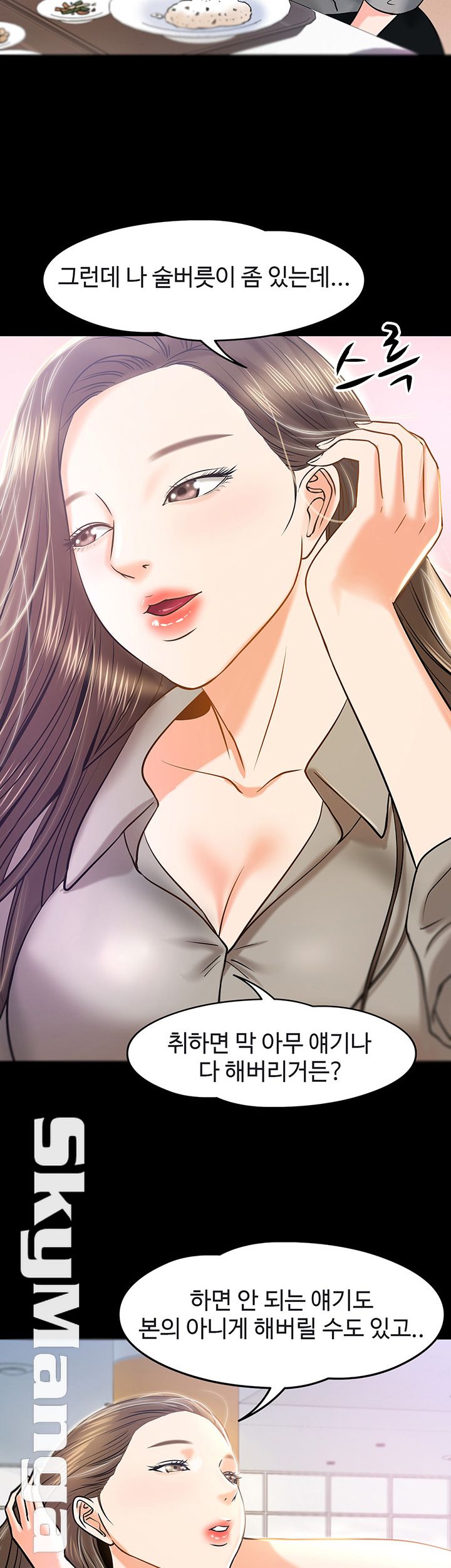 Desire Swamp Raw Chapter 12 Page 42
