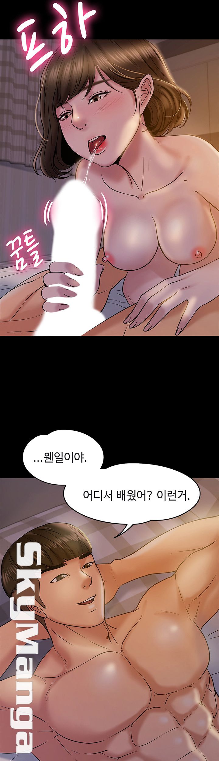Desire Swamp Raw Chapter 12 Page 7
