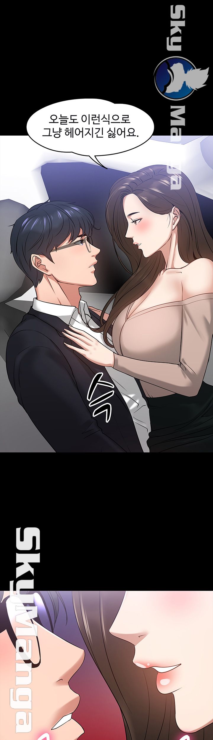 Desire Swamp Raw Chapter 16 Page 38