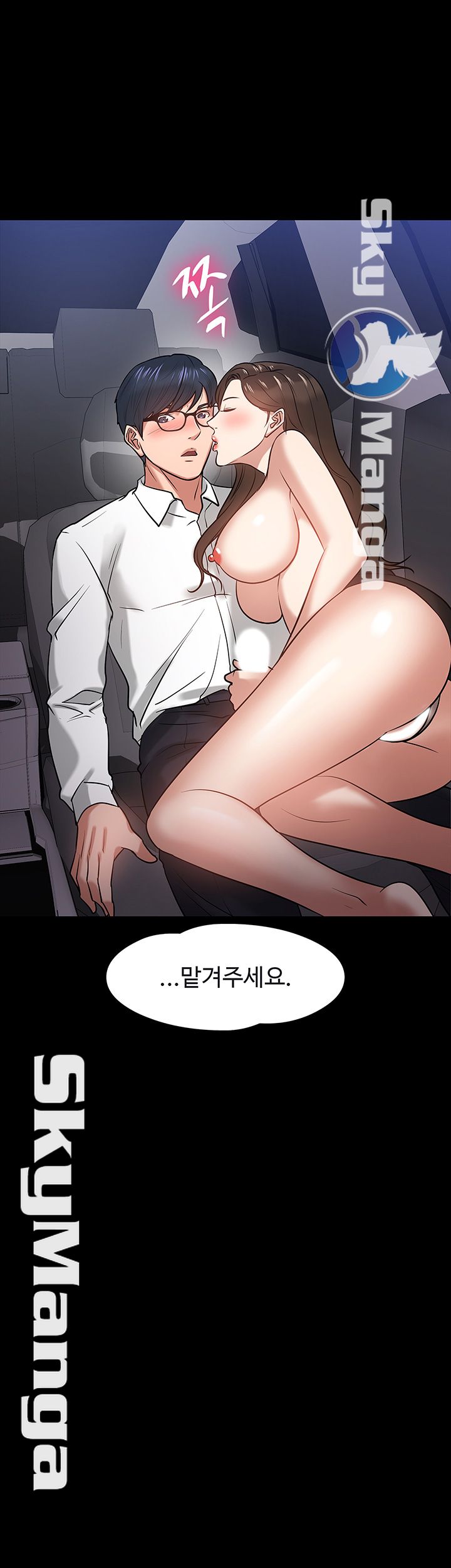 Desire Swamp Raw Chapter 17 Page 31
