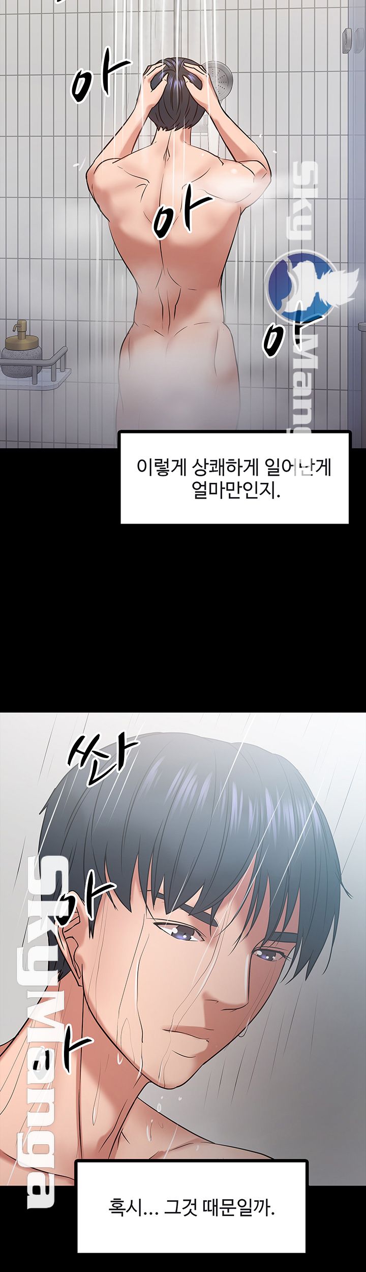 Desire Swamp Raw Chapter 17 Page 43