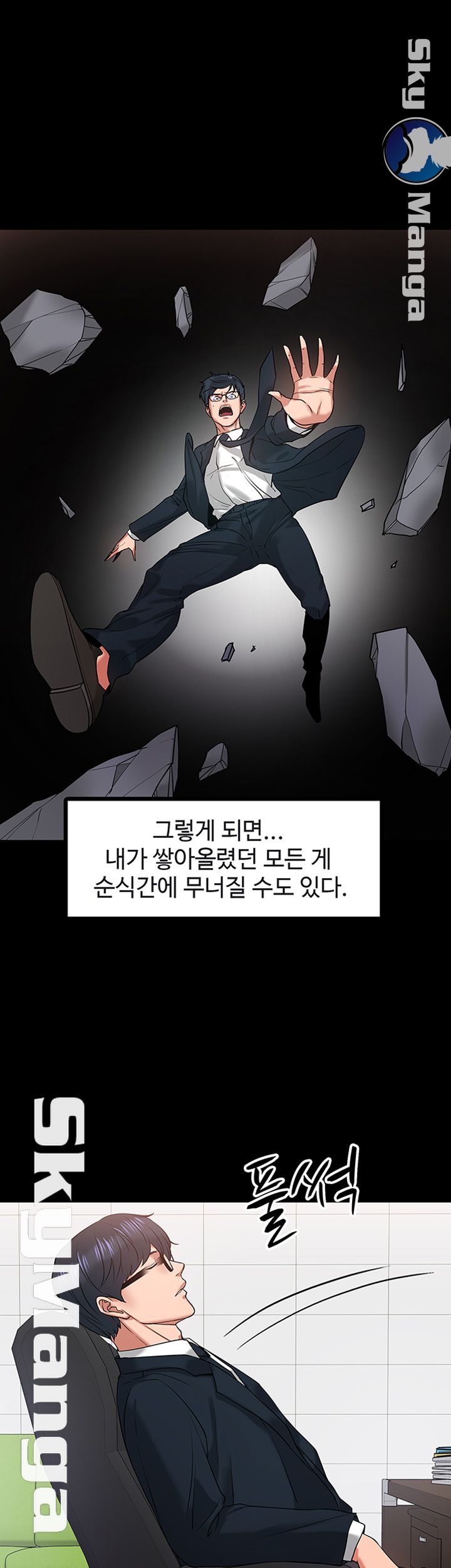 Desire Swamp Raw Chapter 18 Page 16