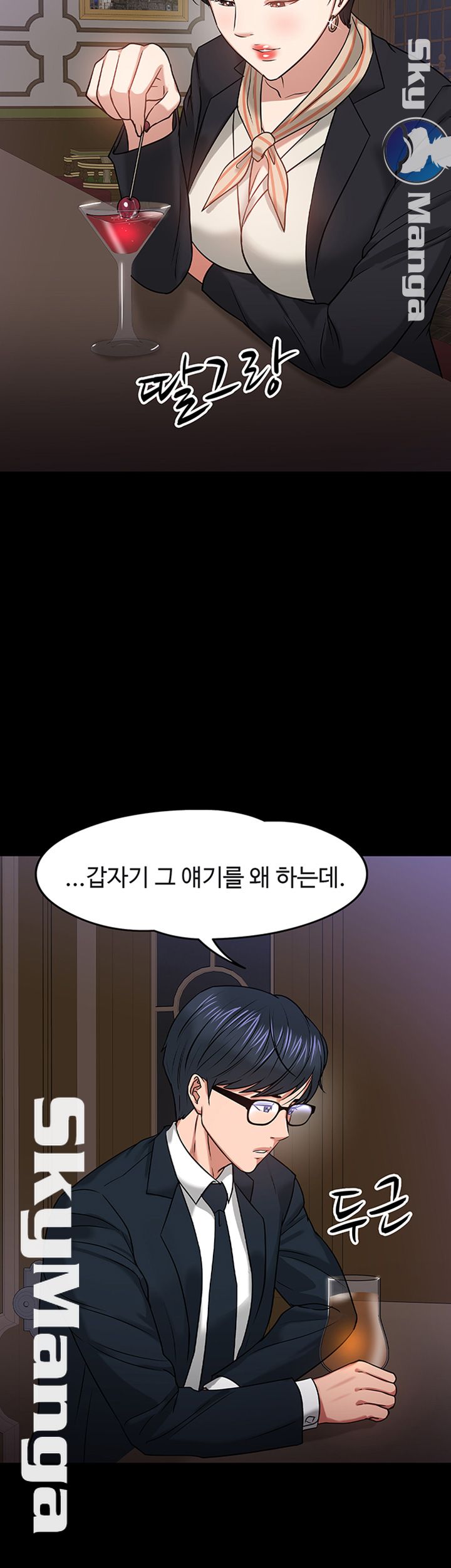 Desire Swamp Raw Chapter 18 Page 49