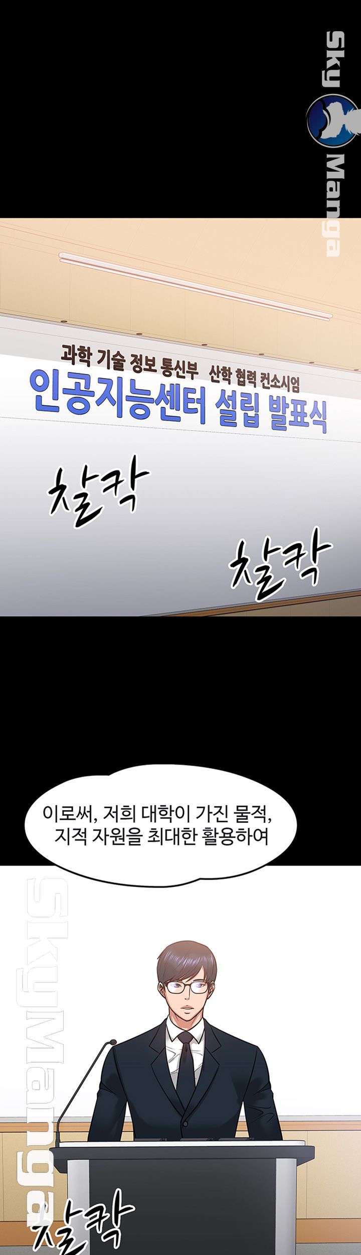 Desire Swamp Raw Chapter 18 Page 7