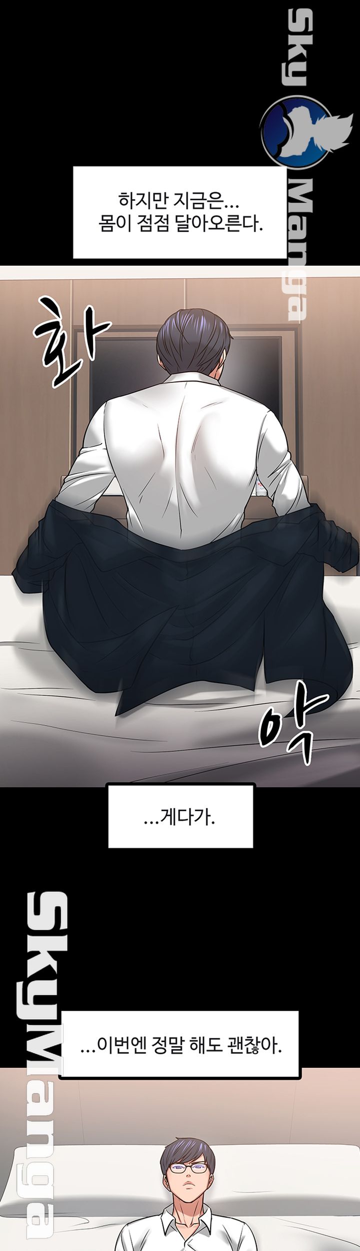Desire Swamp Raw Chapter 19 Page 2