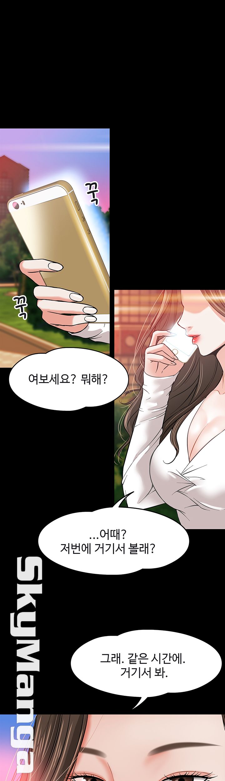 Desire Swamp Raw Chapter 2 Page 45