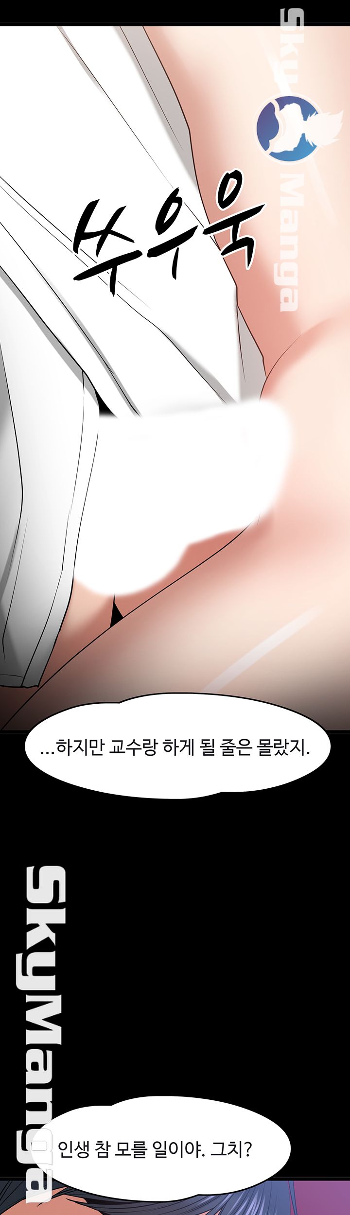 Desire Swamp Raw Chapter 25 Page 23