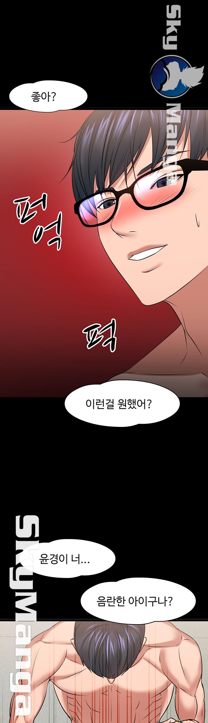Desire Swamp Raw Chapter 25 Page 42