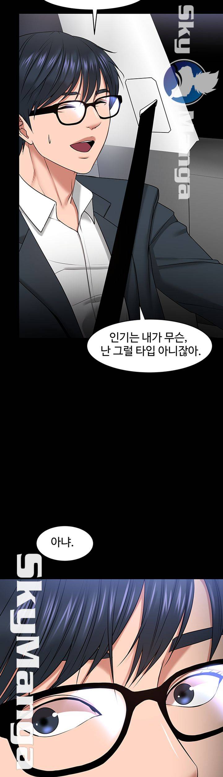 Desire Swamp Raw Chapter 27 Page 39